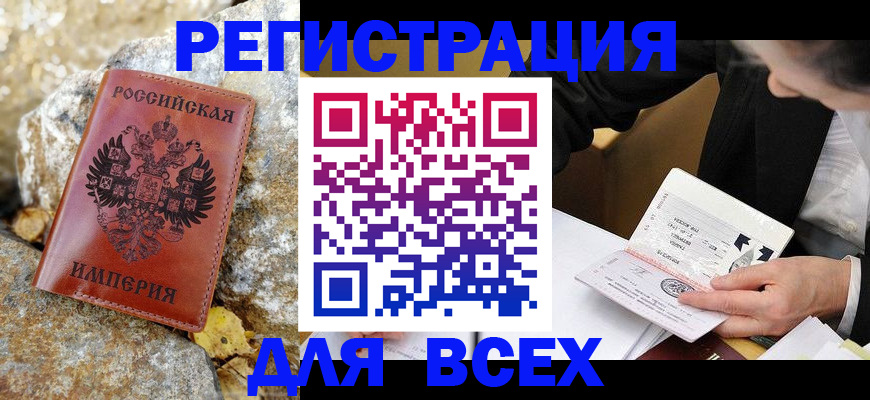 временная регистрация для школы в Юрге