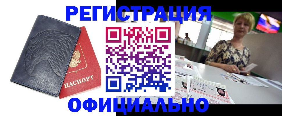 временная регистрация в квартире в Юрге